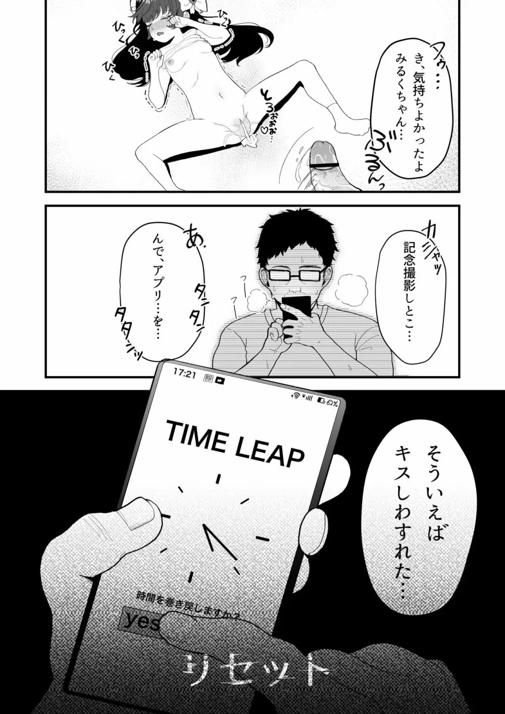 リプレイ ～何度でもヤリ放題のアプリで人生逆転性活～ - page22