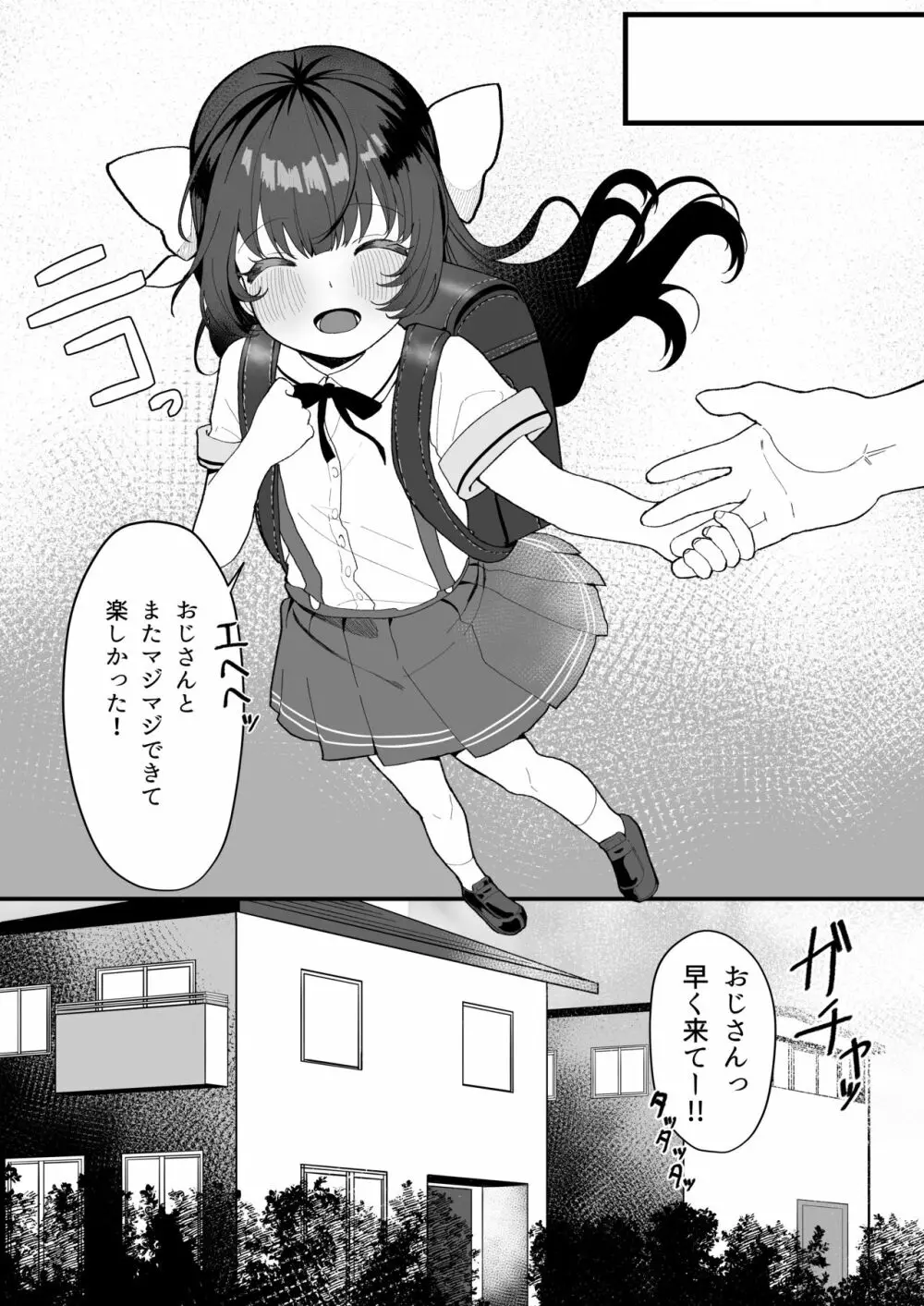 リプレイ ～何度でもヤリ放題のアプリで人生逆転性活～ - page23