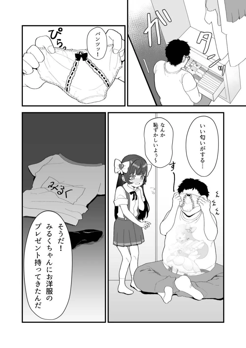 リプレイ ～何度でもヤリ放題のアプリで人生逆転性活～ - page25