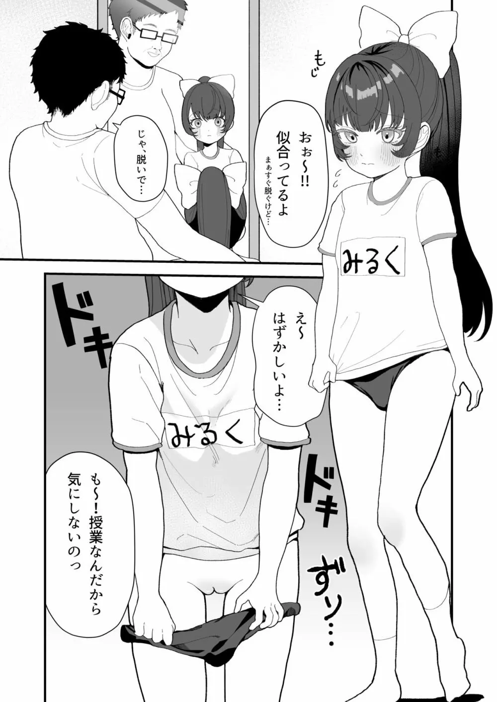 リプレイ ～何度でもヤリ放題のアプリで人生逆転性活～ - page26