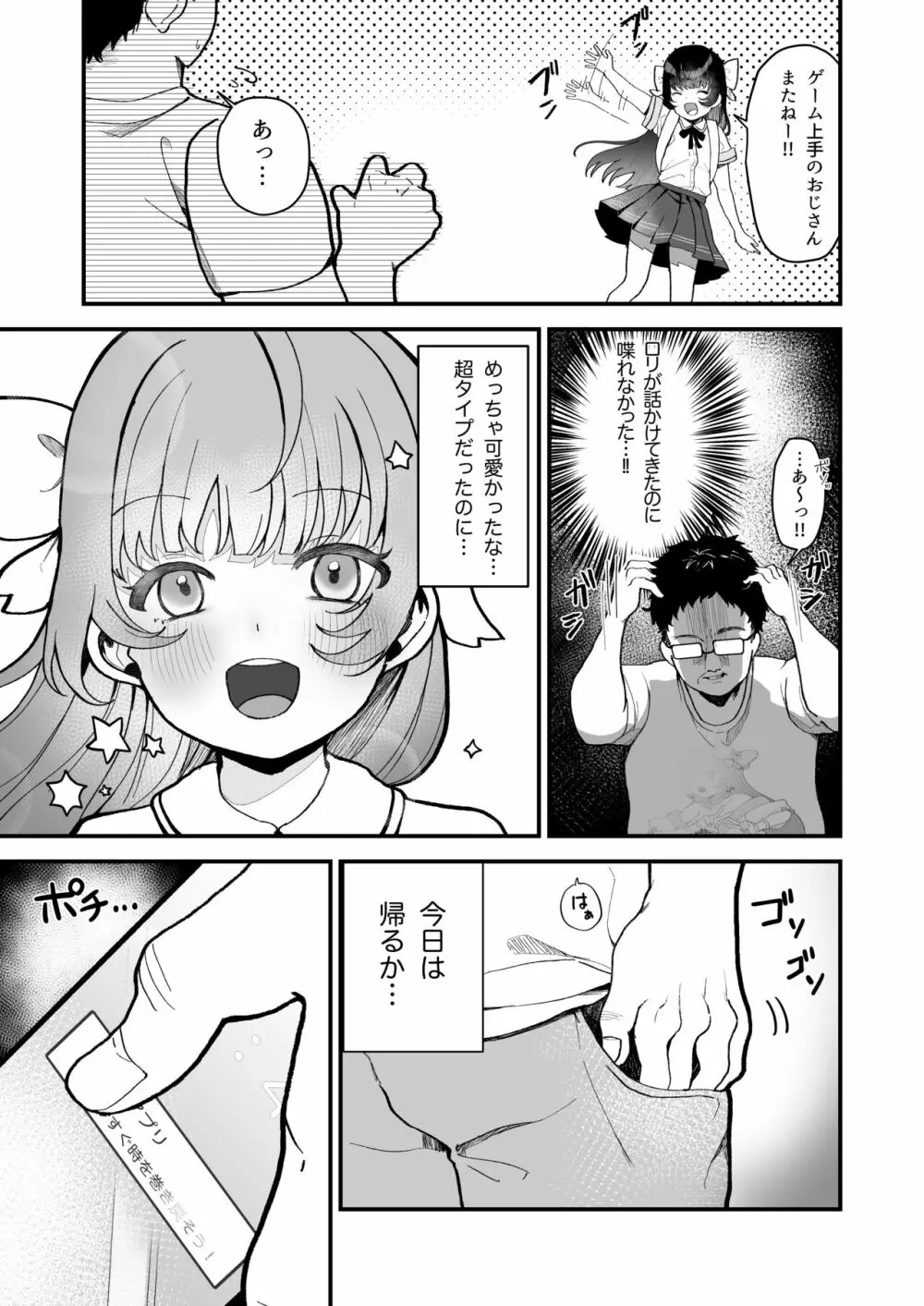 リプレイ ～何度でもヤリ放題のアプリで人生逆転性活～ - page4