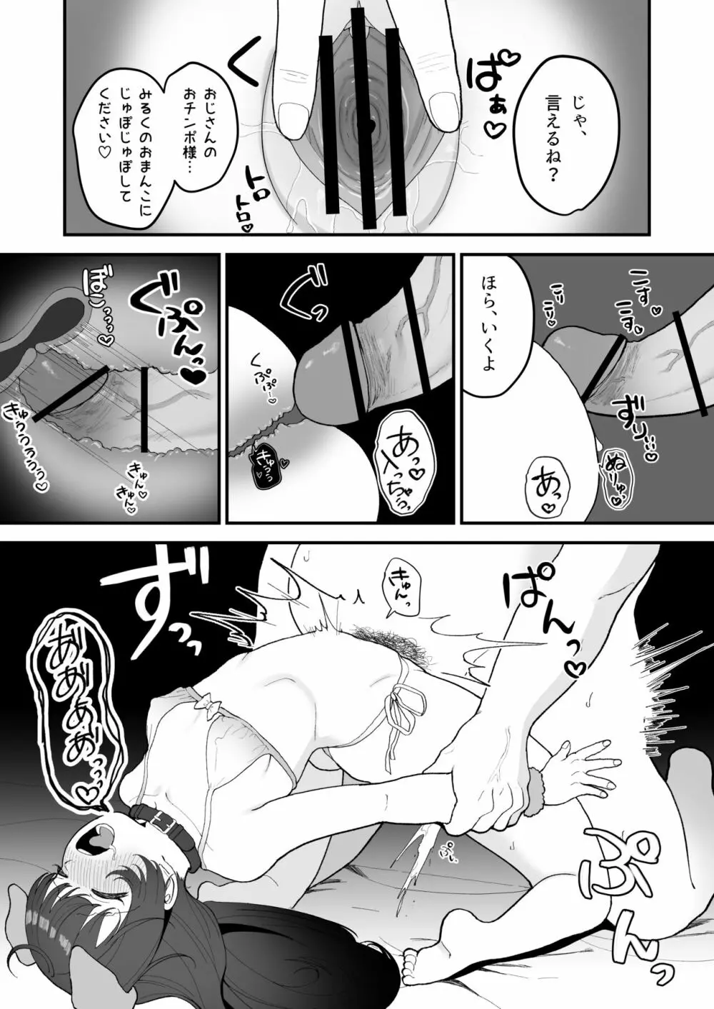 リプレイ ～何度でもヤリ放題のアプリで人生逆転性活～ - page45