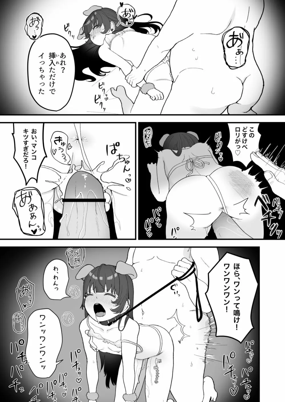 リプレイ ～何度でもヤリ放題のアプリで人生逆転性活～ - page46