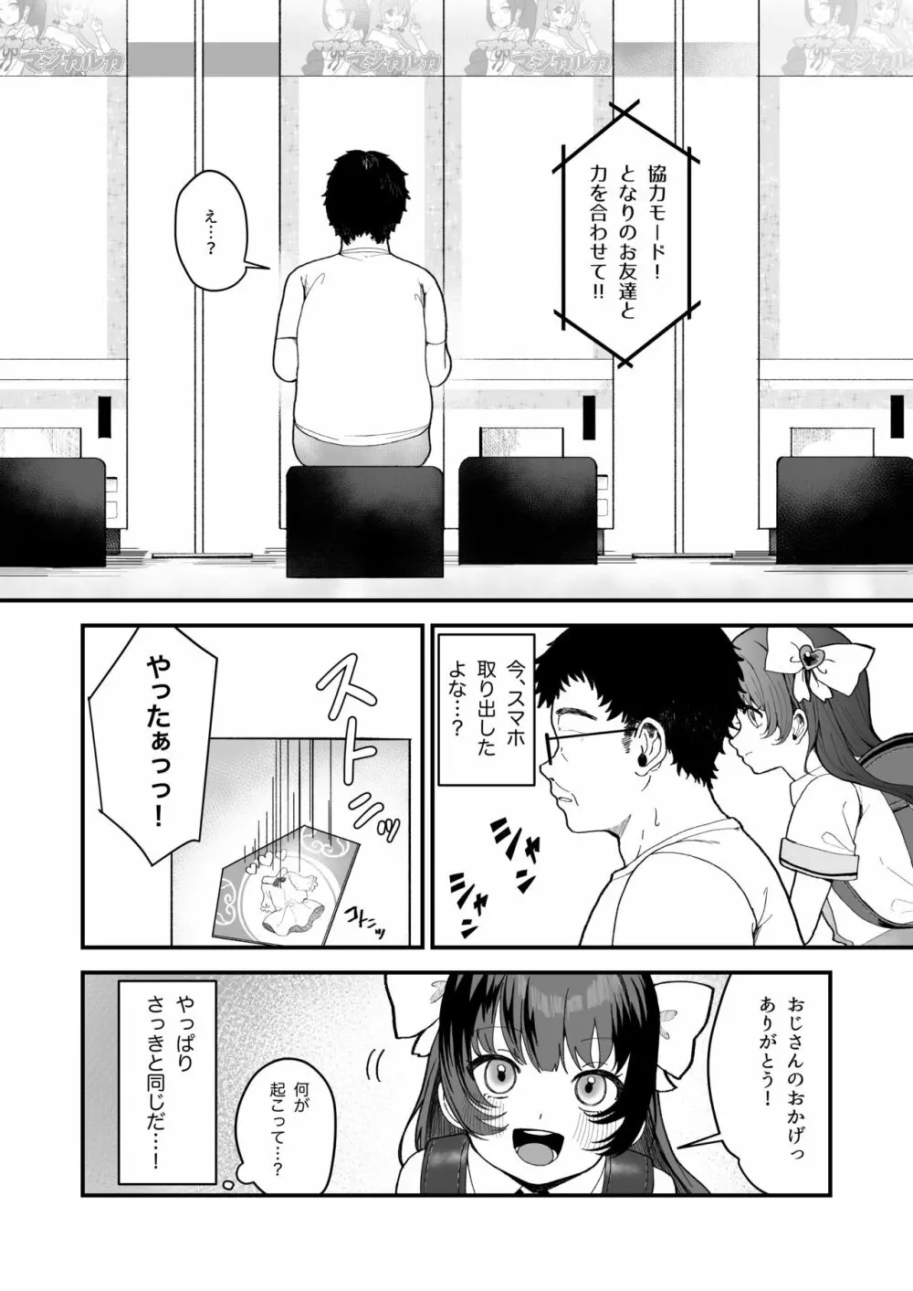 リプレイ ～何度でもヤリ放題のアプリで人生逆転性活～ - page5