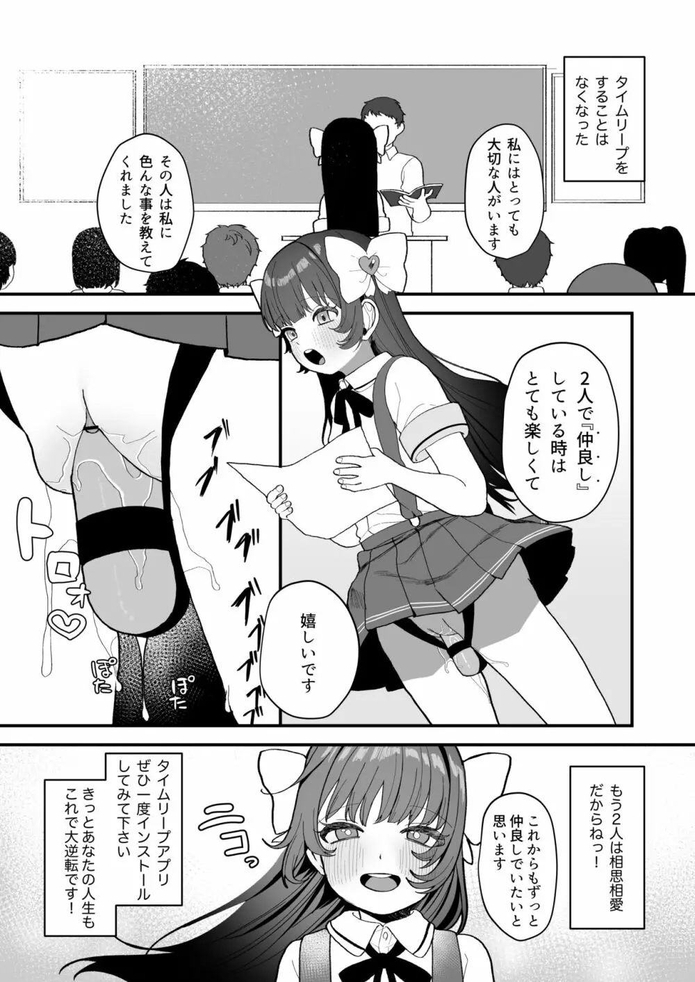 リプレイ ～何度でもヤリ放題のアプリで人生逆転性活～ - page52