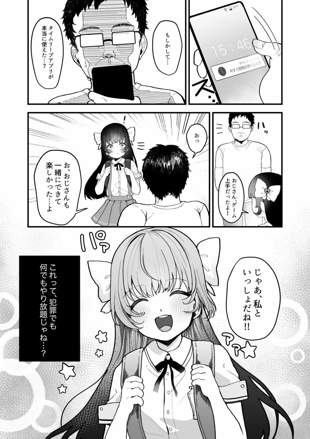 リプレイ ～何度でもヤリ放題のアプリで人生逆転性活～ - page6