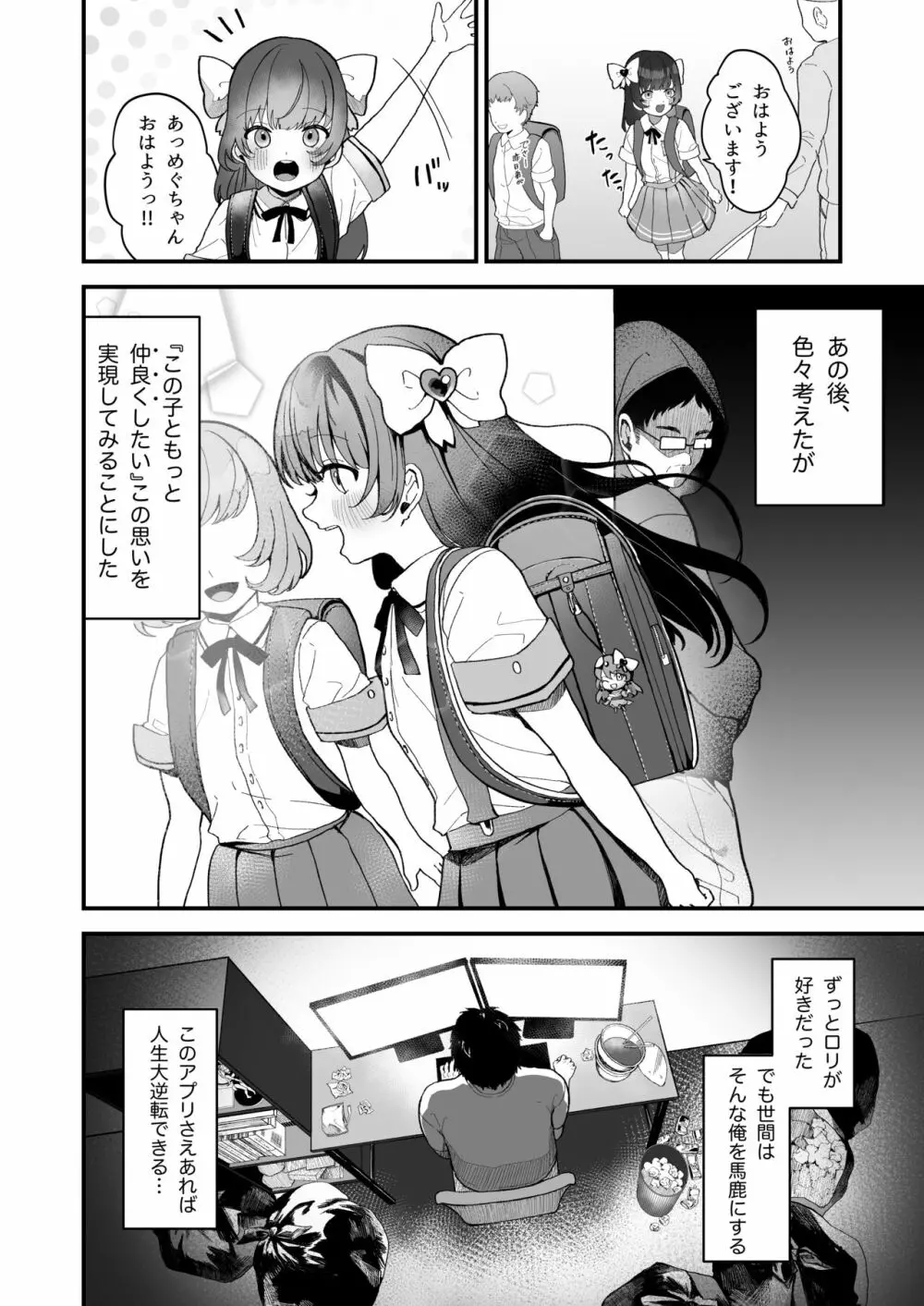 リプレイ ～何度でもヤリ放題のアプリで人生逆転性活～ - page7