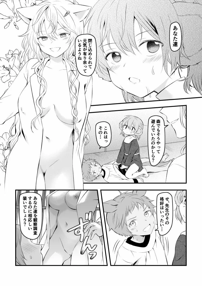 捉えられ『商品』になるか調べられる少年少女 - page2