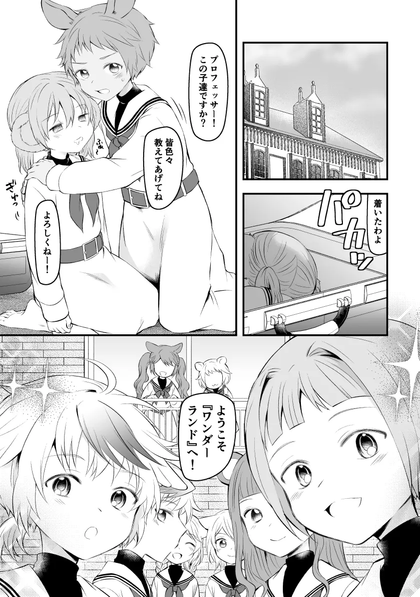 捉えられ『商品』になるか調べられる少年少女 - page4