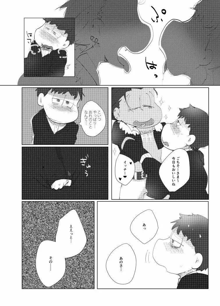 とりあえずぼくたちしあわせです - page10