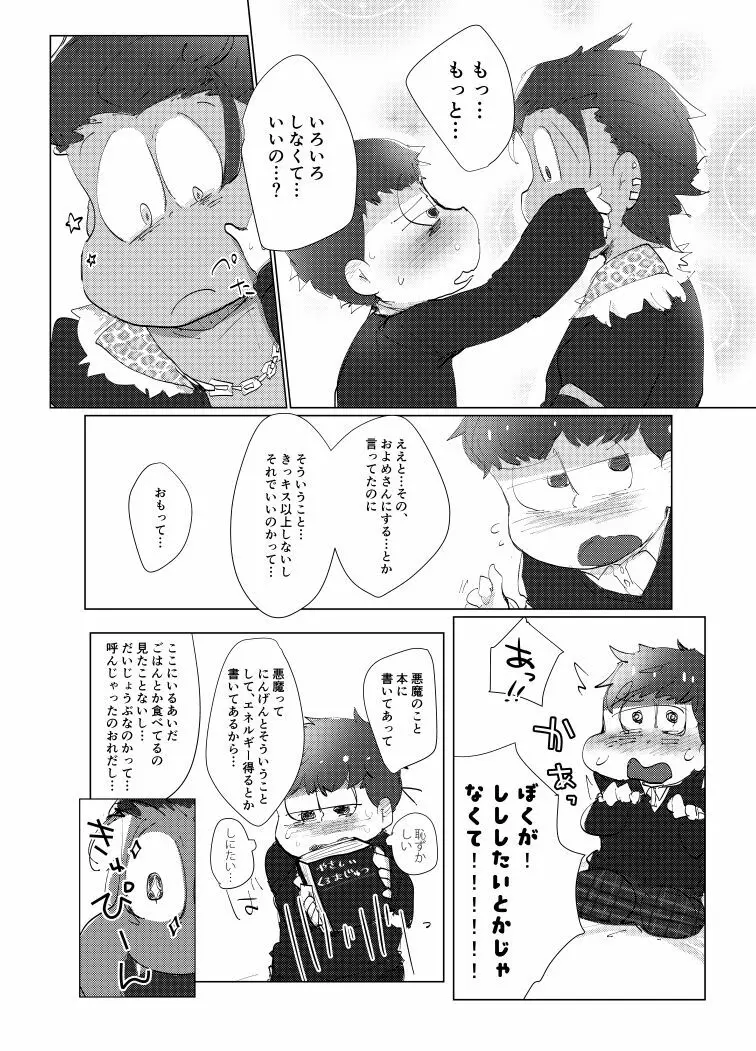 とりあえずぼくたちしあわせです - page11