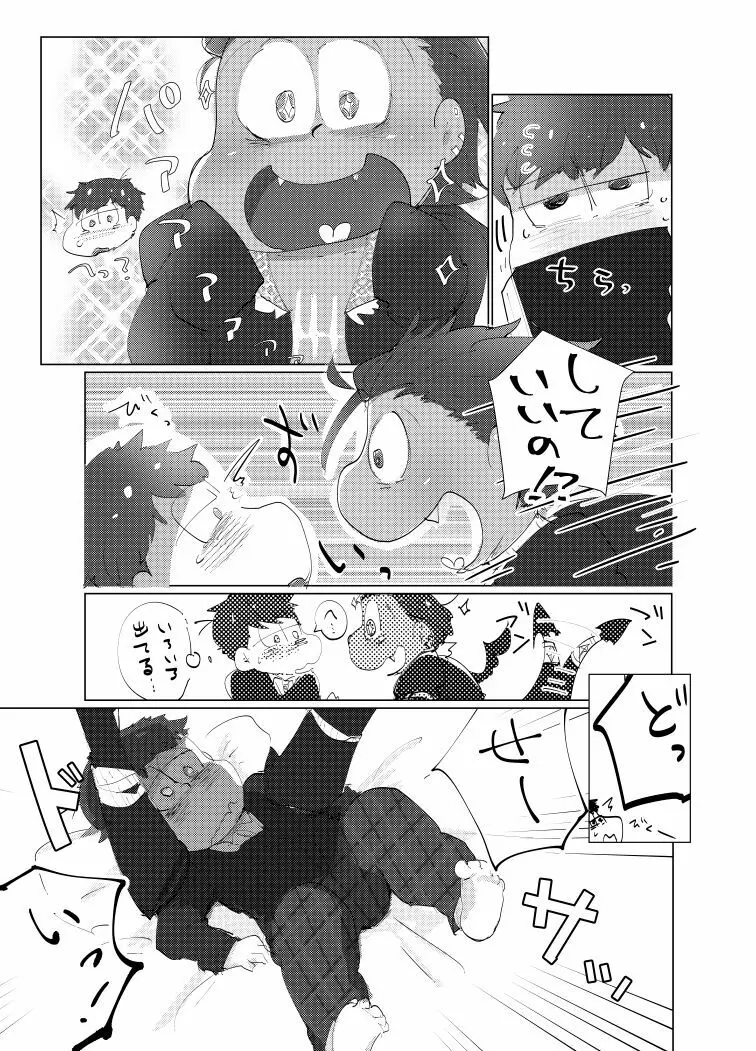 とりあえずぼくたちしあわせです - page12