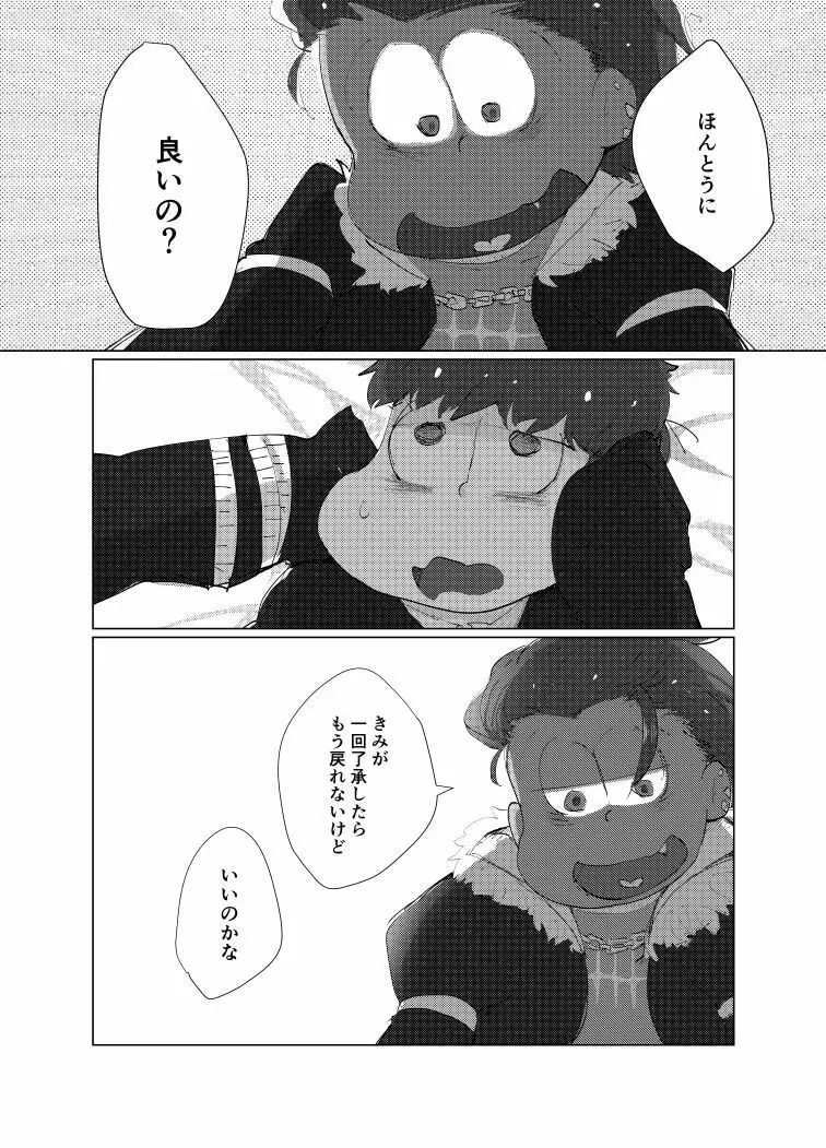 とりあえずぼくたちしあわせです - page13