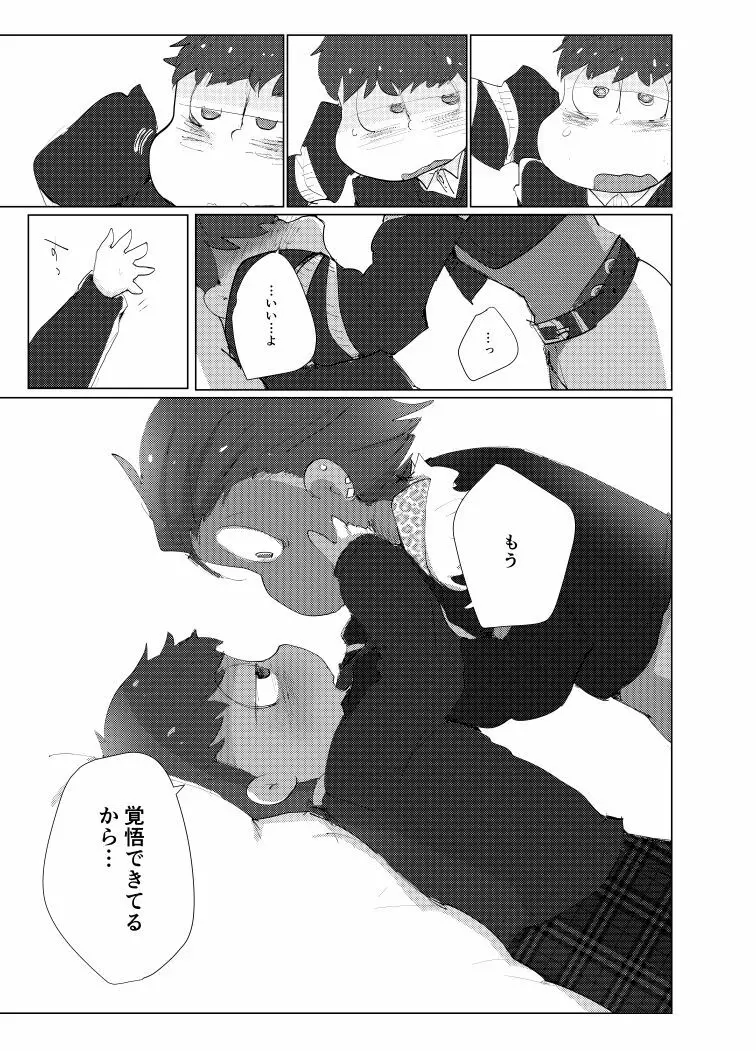 とりあえずぼくたちしあわせです - page14