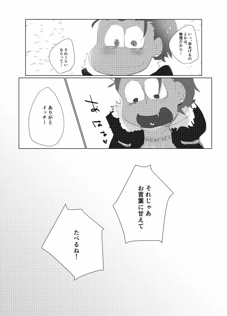 とりあえずぼくたちしあわせです - page16