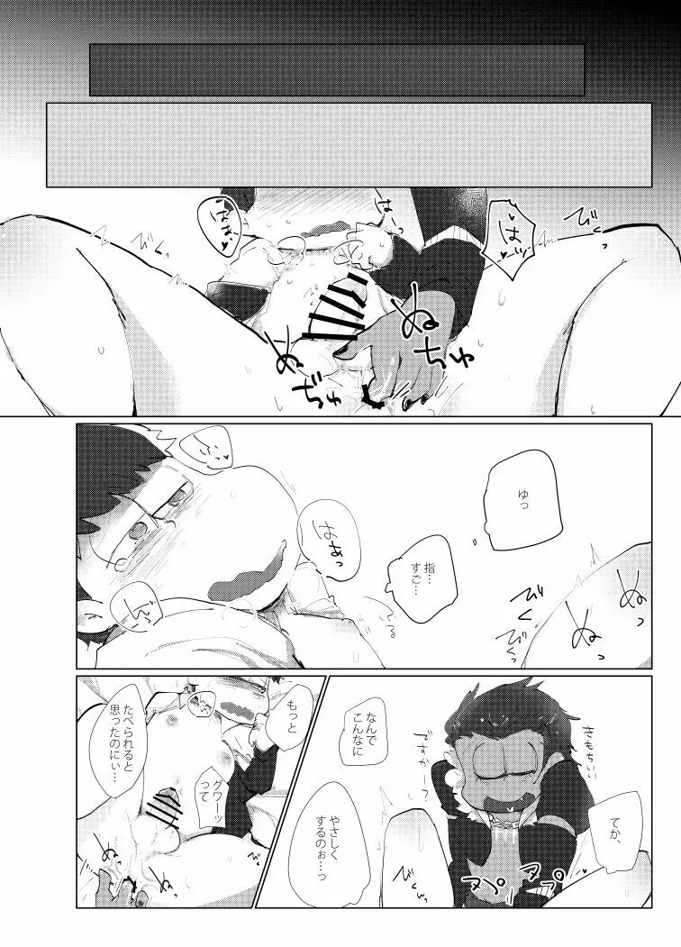 とりあえずぼくたちしあわせです - page17