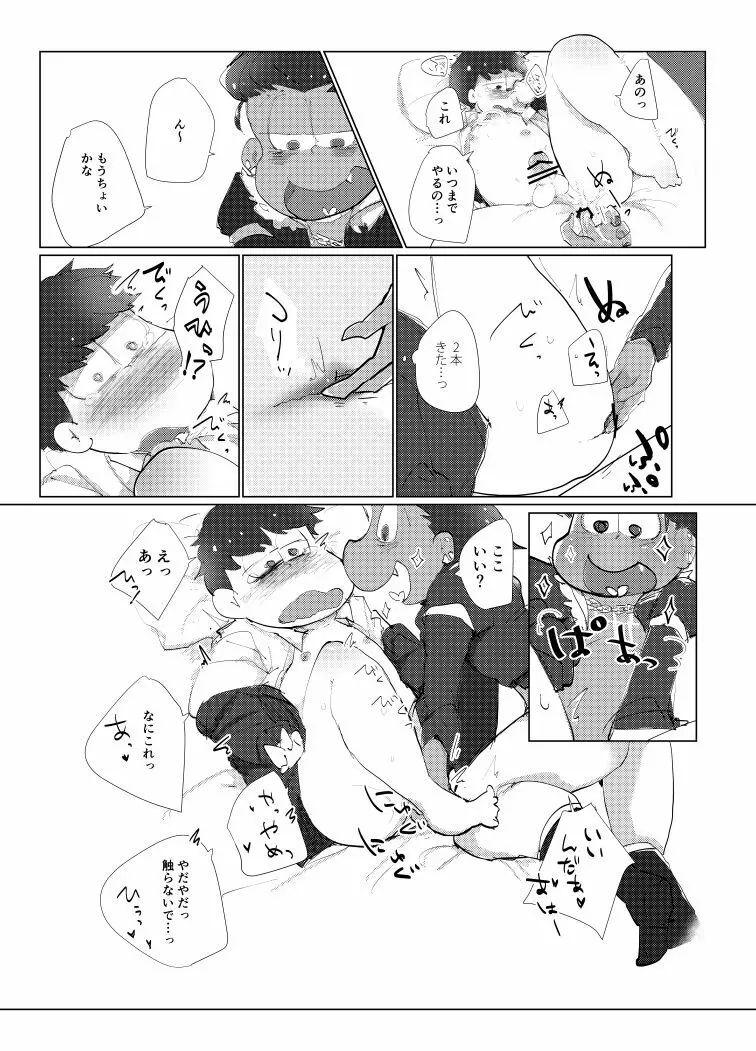 とりあえずぼくたちしあわせです - page18