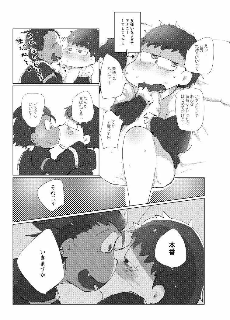 とりあえずぼくたちしあわせです - page20