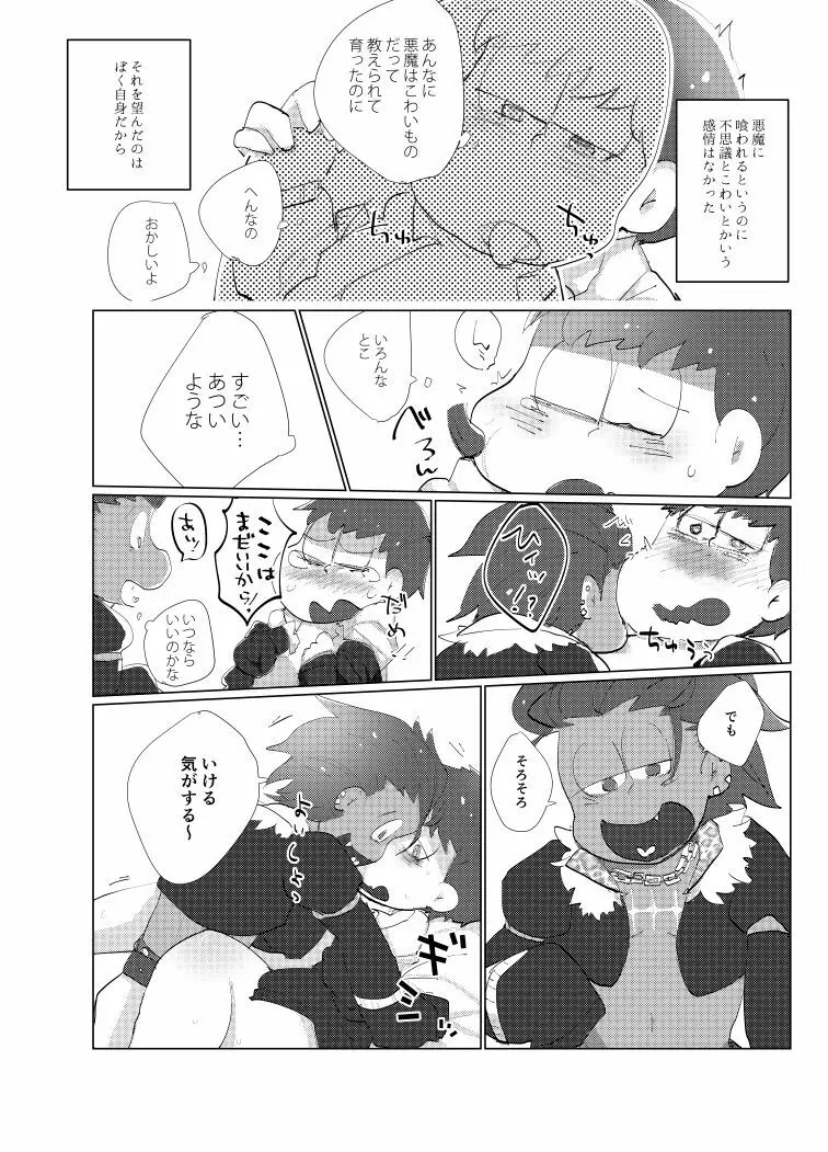 とりあえずぼくたちしあわせです - page21