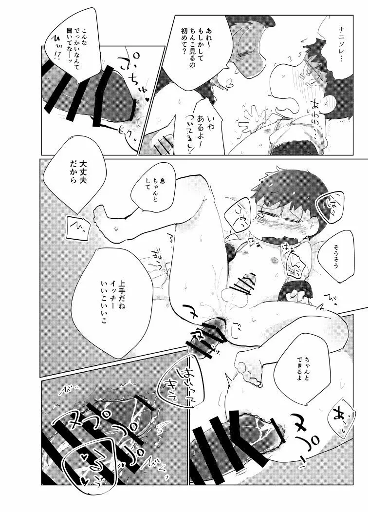 とりあえずぼくたちしあわせです - page23