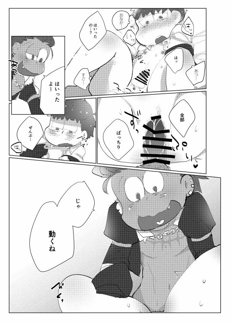 とりあえずぼくたちしあわせです - page24