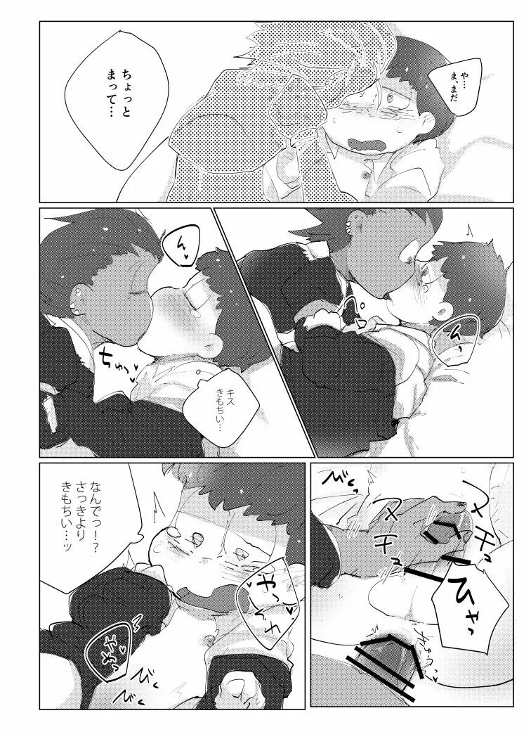 とりあえずぼくたちしあわせです - page25