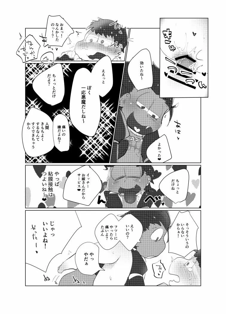 とりあえずぼくたちしあわせです - page26