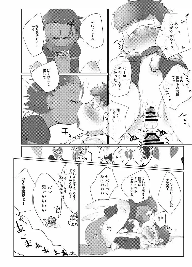 とりあえずぼくたちしあわせです - page27