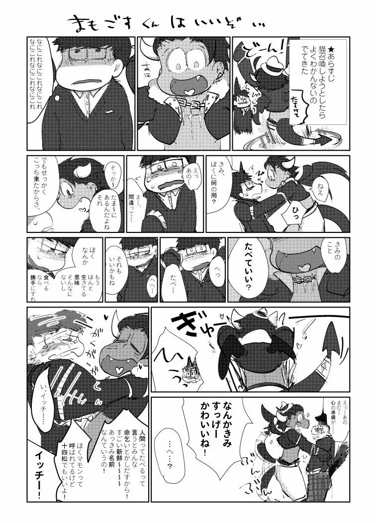 とりあえずぼくたちしあわせです - page3