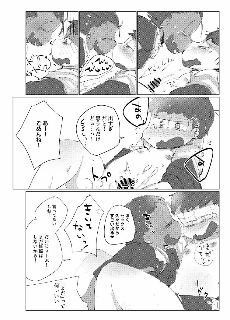 とりあえずぼくたちしあわせです - page31