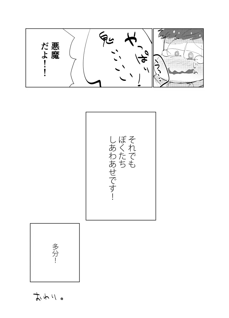 とりあえずぼくたちしあわせです - page32