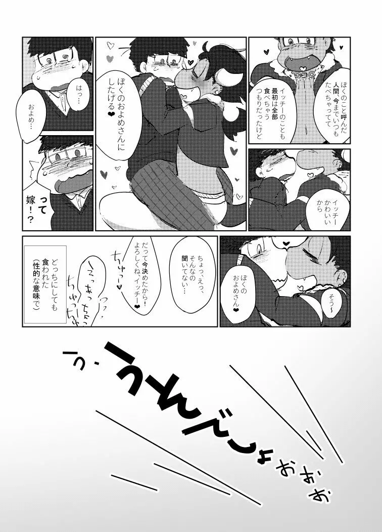 とりあえずぼくたちしあわせです - page4