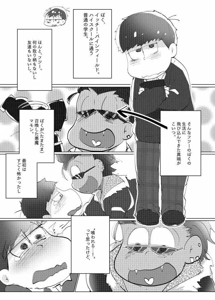 とりあえずぼくたちしあわせです - page6