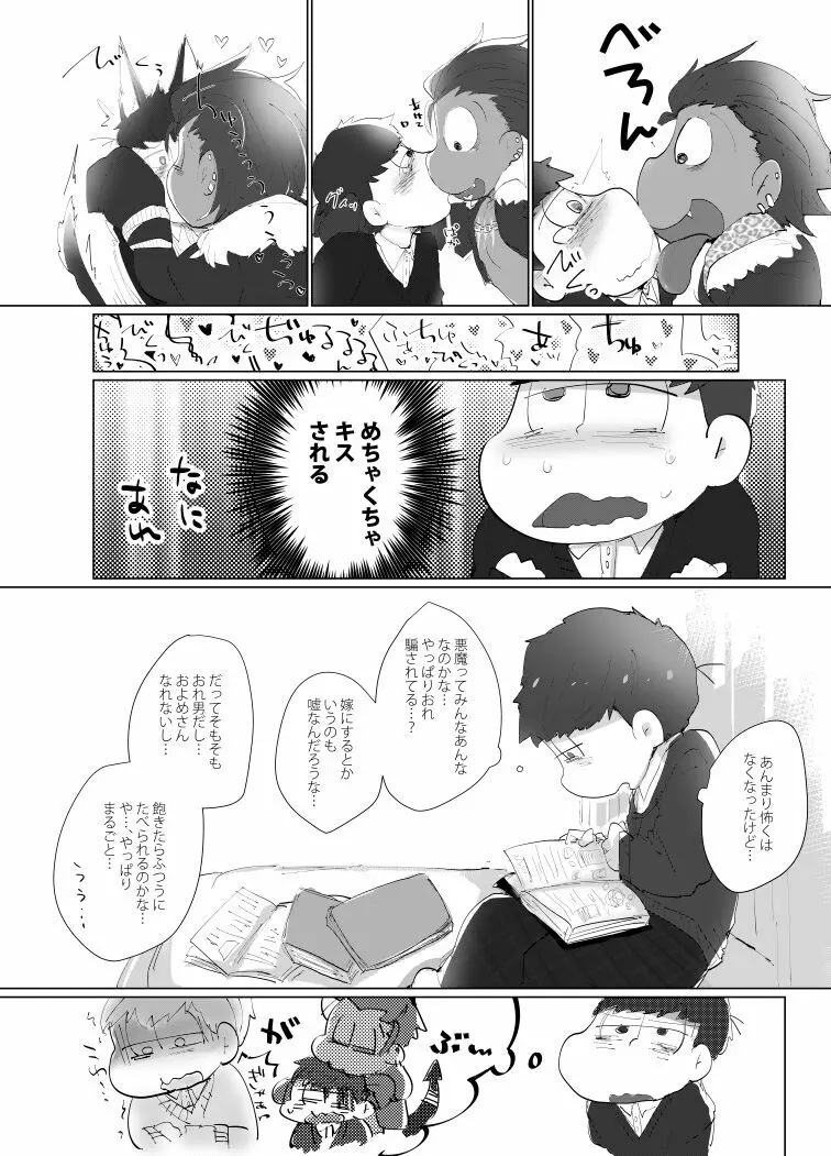 とりあえずぼくたちしあわせです - page7