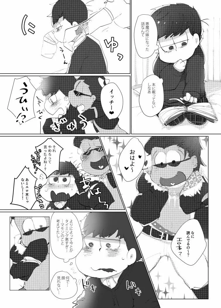 とりあえずぼくたちしあわせです - page8