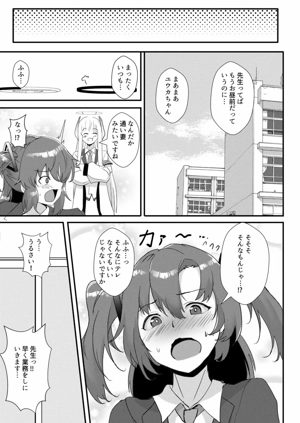 サオリの恩返し - page24