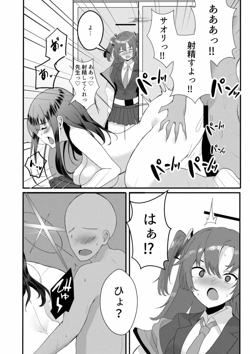 サオリの恩返し - page25