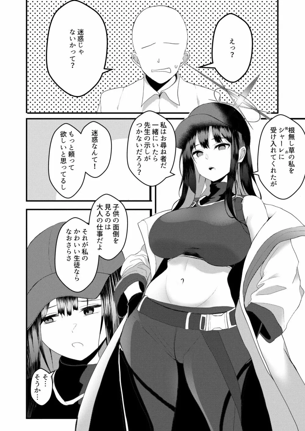 サオリの恩返し - page3