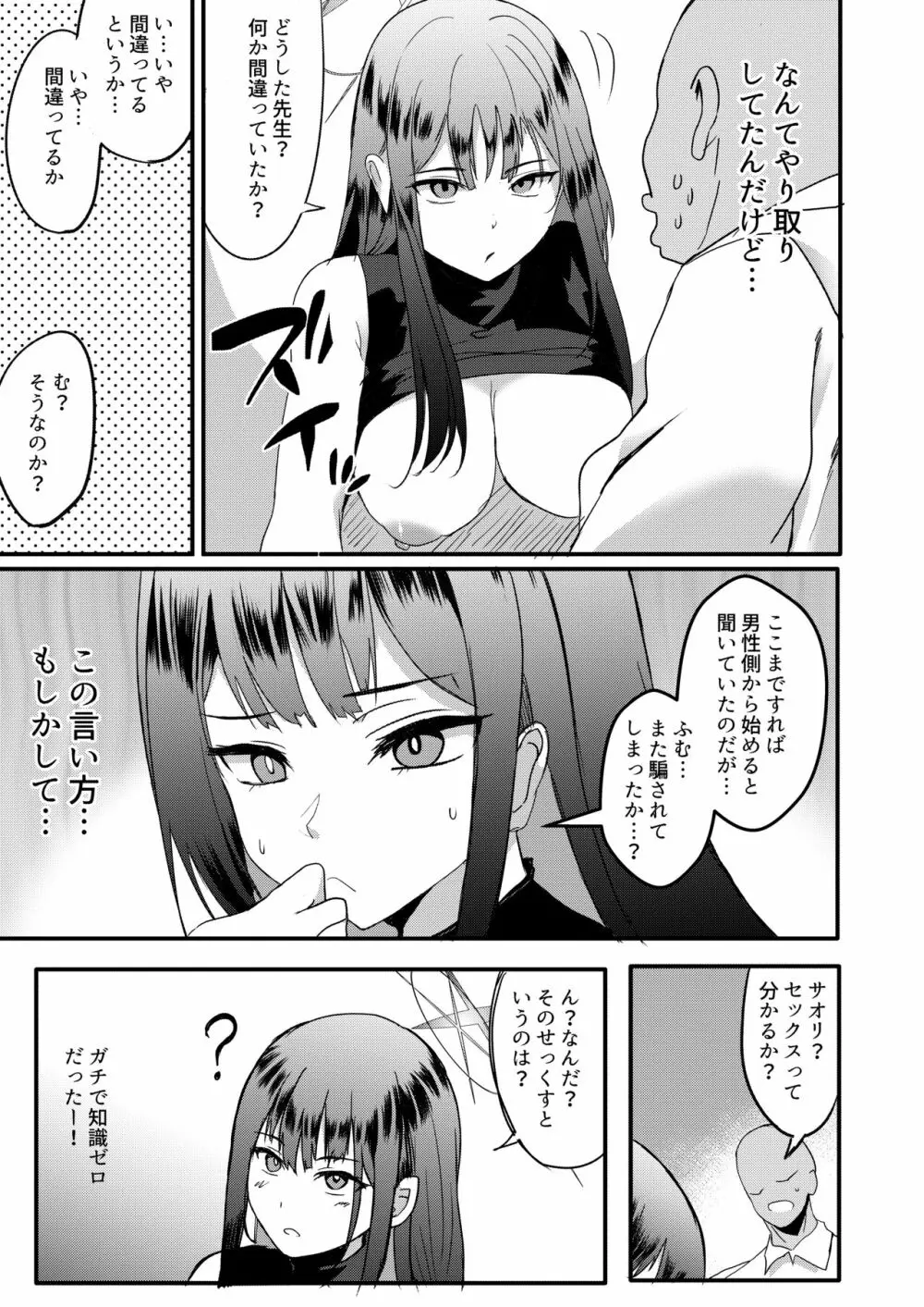 サオリの恩返し - page4