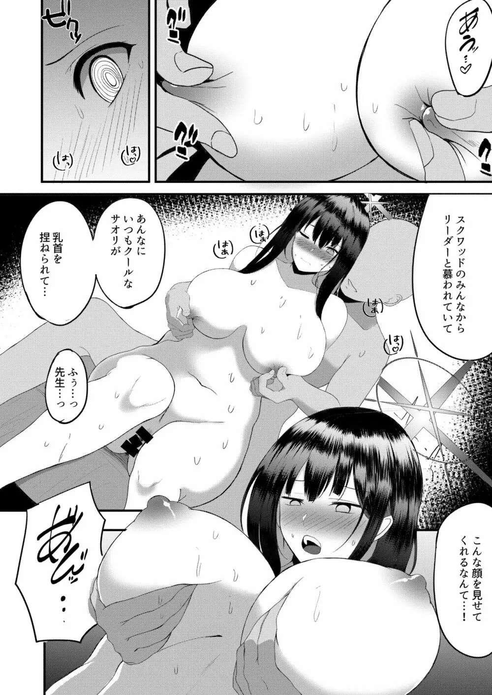 サオリの恩返し - page7