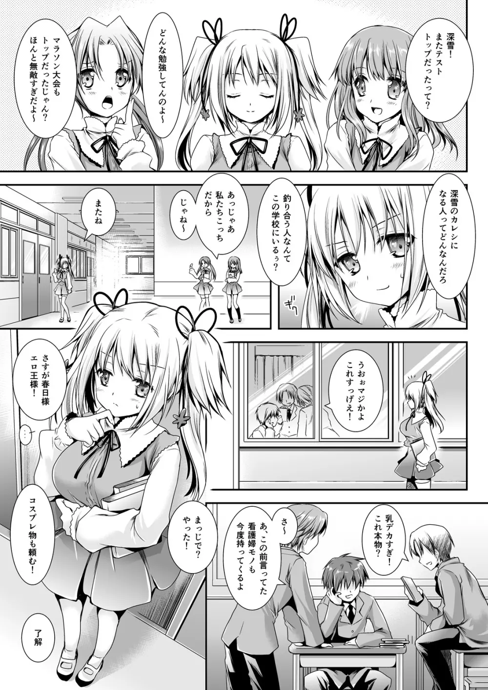 恋人たちの放課後 - page49