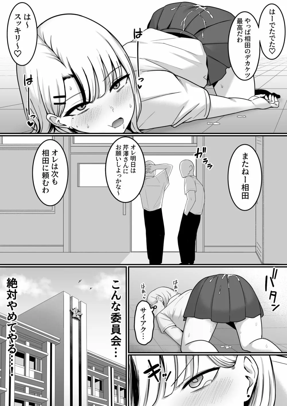 セックス向上性処理委員会! - page10