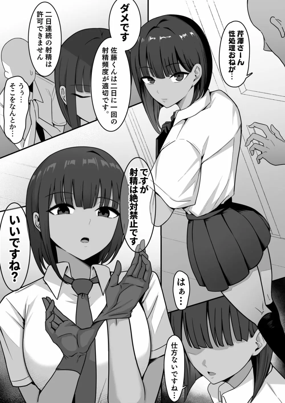 セックス向上性処理委員会! - page12