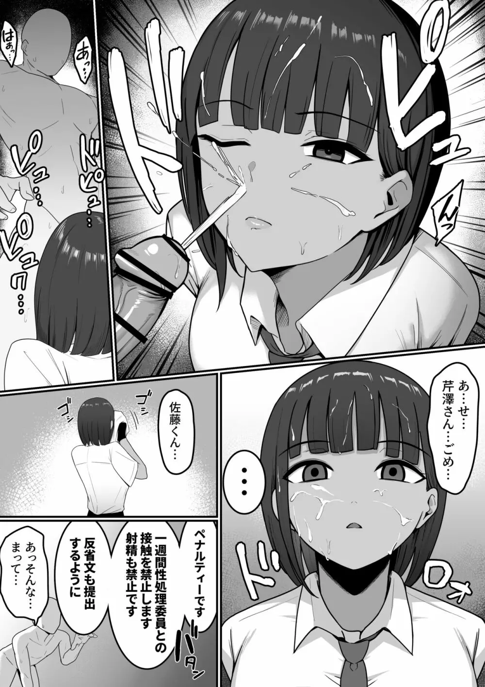 セックス向上性処理委員会! - page17