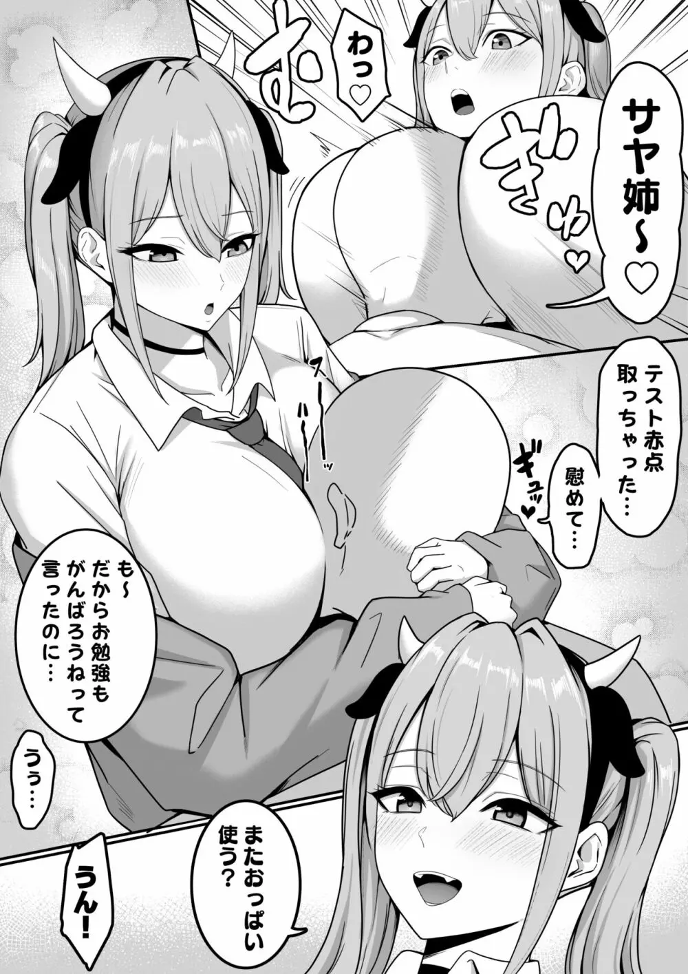 セックス向上性処理委員会! - page19