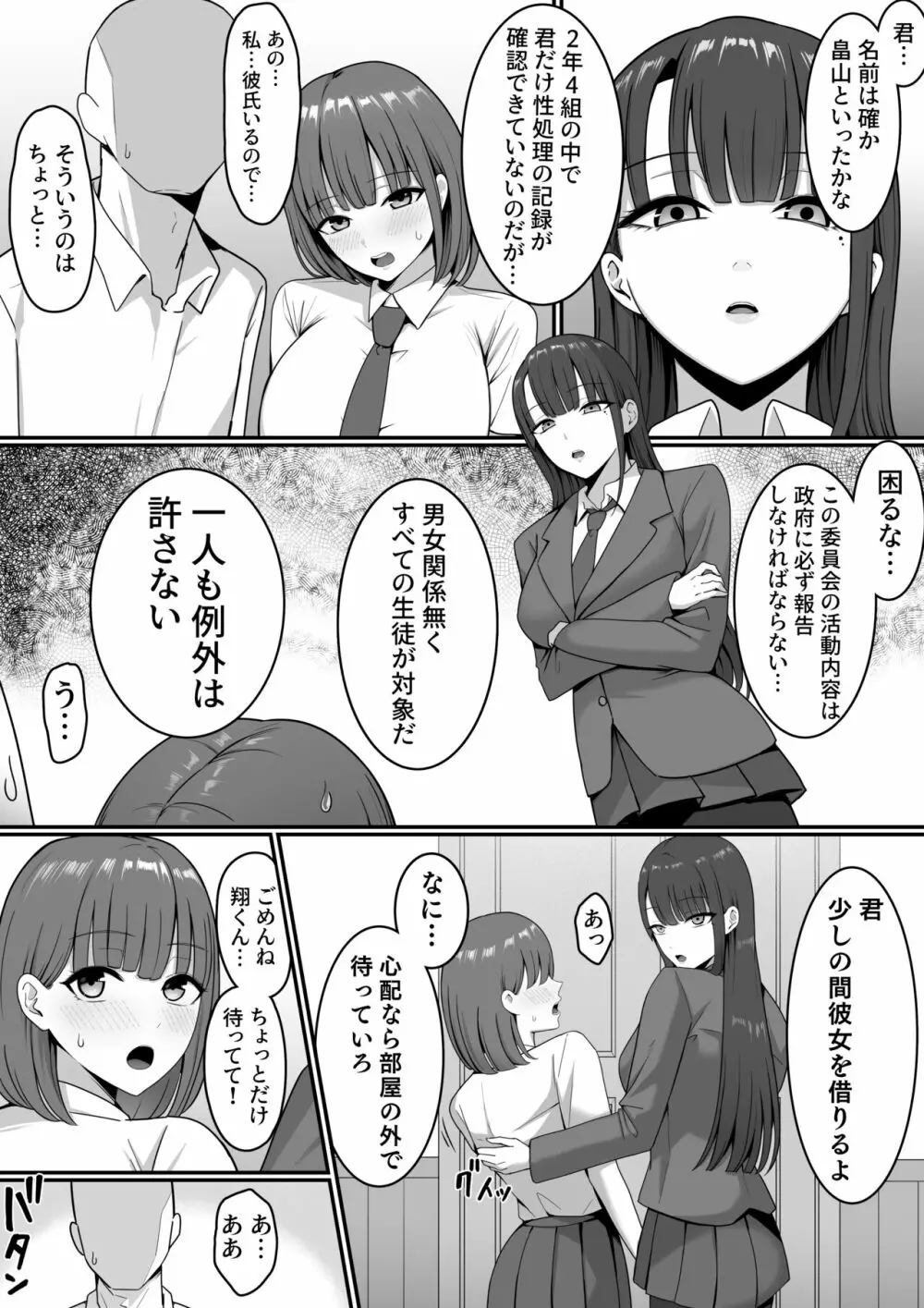 セックス向上性処理委員会! - page26