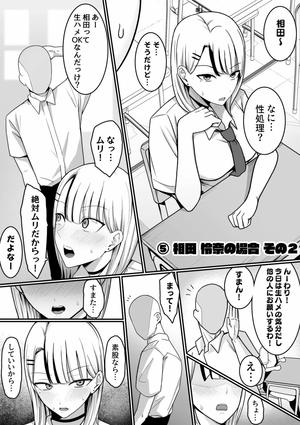 セックス向上性処理委員会! - page31