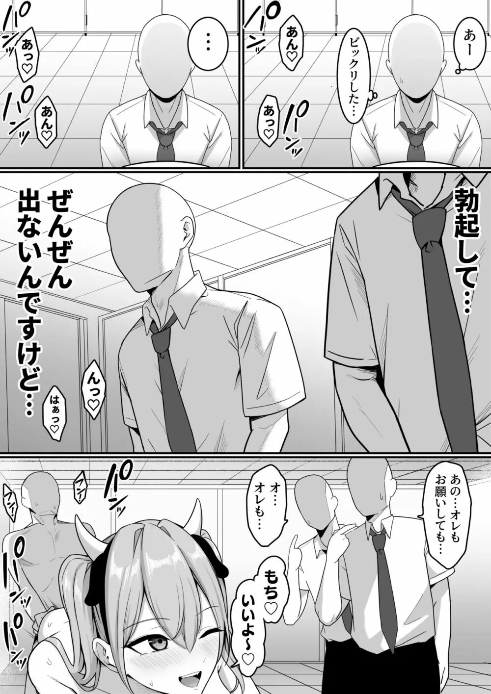 セックス向上性処理委員会! - page44