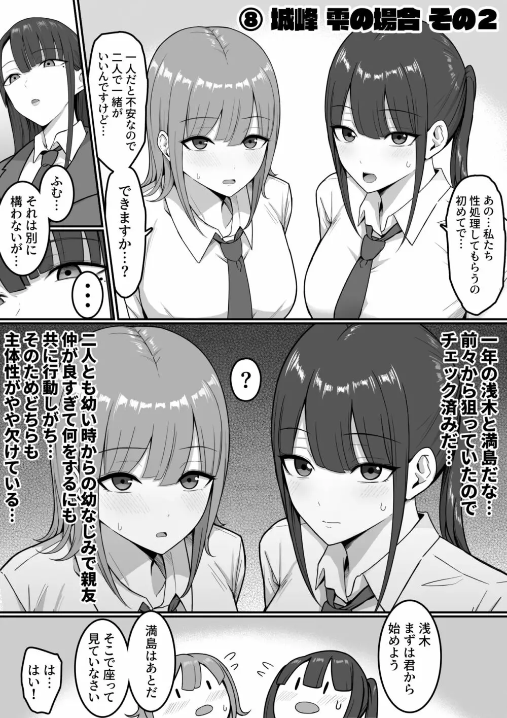 セックス向上性処理委員会! - page48