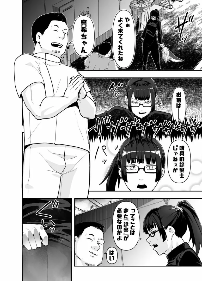 禪○真希を言いなりにするメガネ - page4